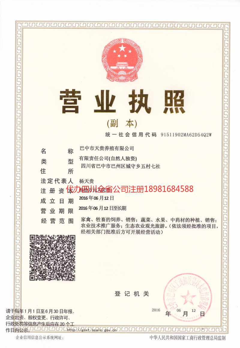 禹城禹城天贵养殖有限公司