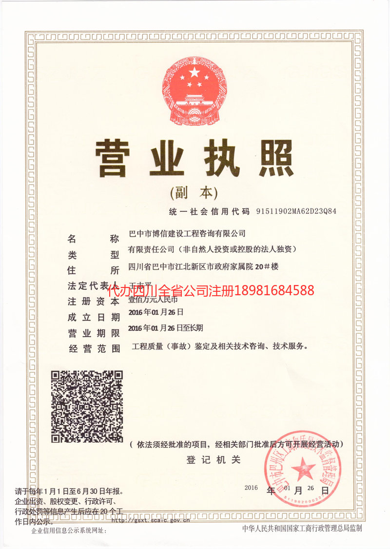 禹城禹城博信建设工程咨询有限公司