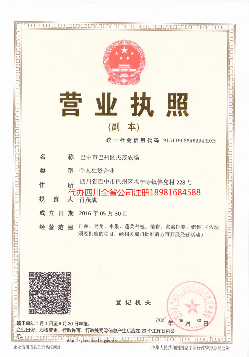 禹城禹城杰茂农场