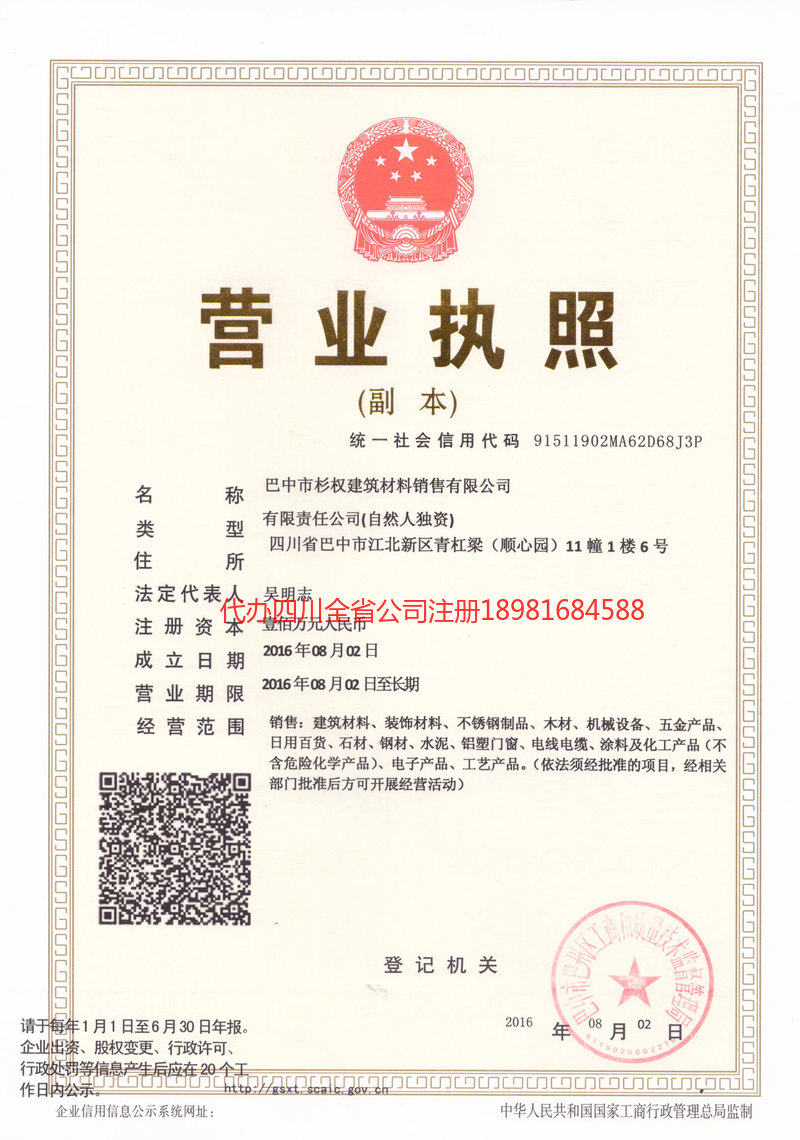 禹城禹城杉权建筑材料销售有限公司