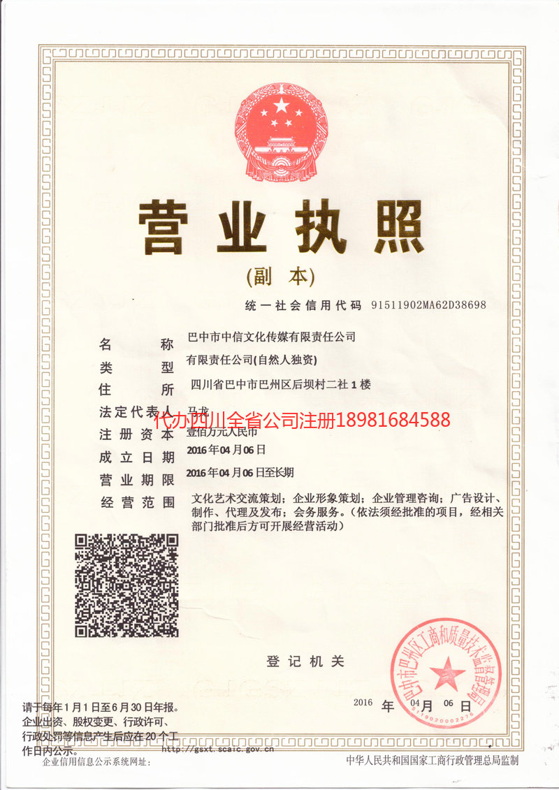 禹城禹城中信文化传媒有限责任公司