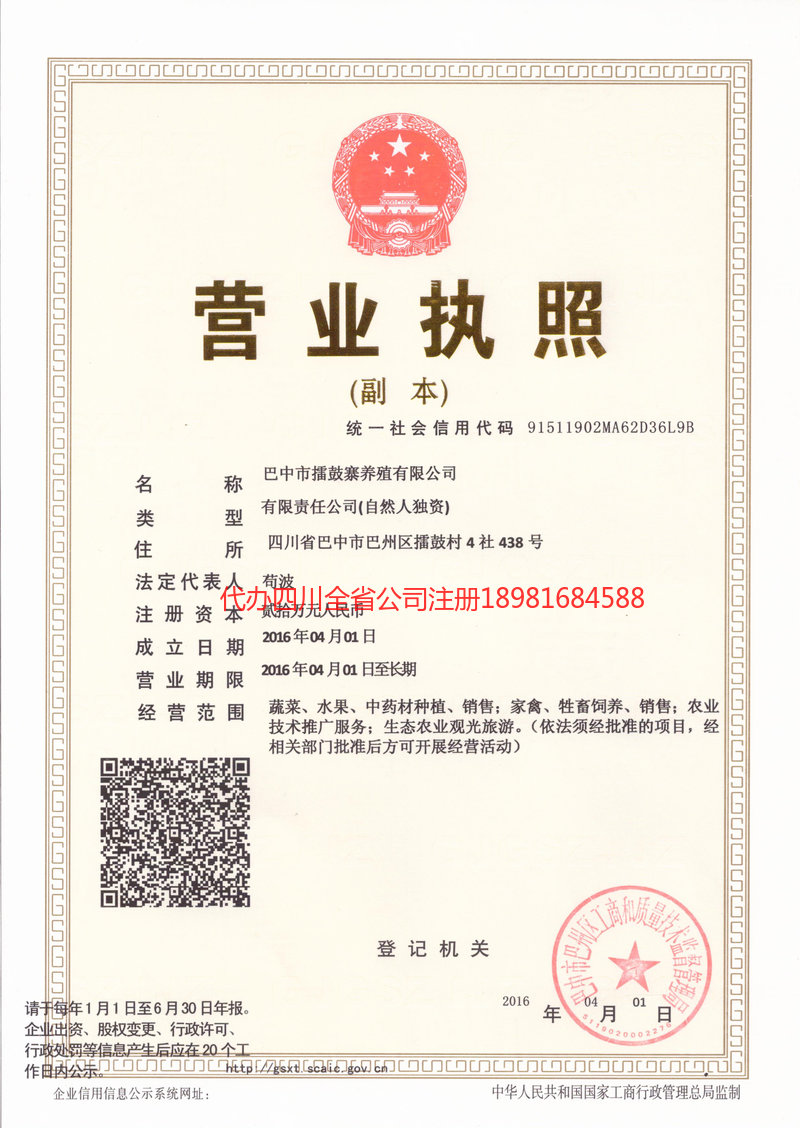 禹城禹城擂鼓寨养殖有限公司